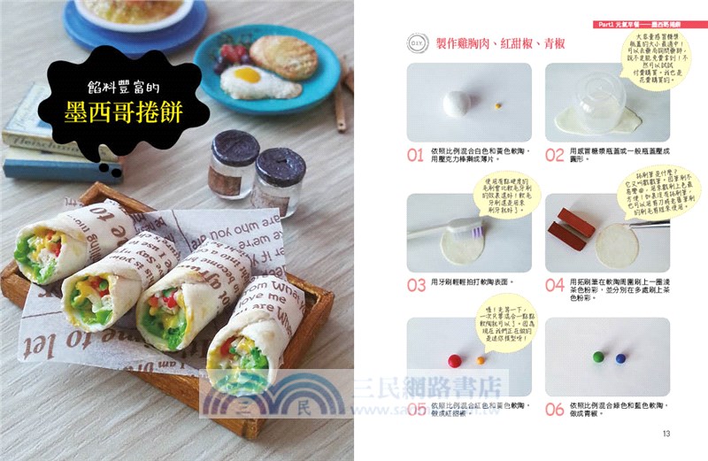 8～88歲都能做！迷你食物模型教室：一圖一文教學，用軟陶做1天3餐＋點心