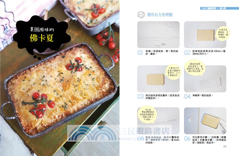 8～88歲都能做！迷你食物模型教室：一圖一文教學，用軟陶做1天3餐＋點心