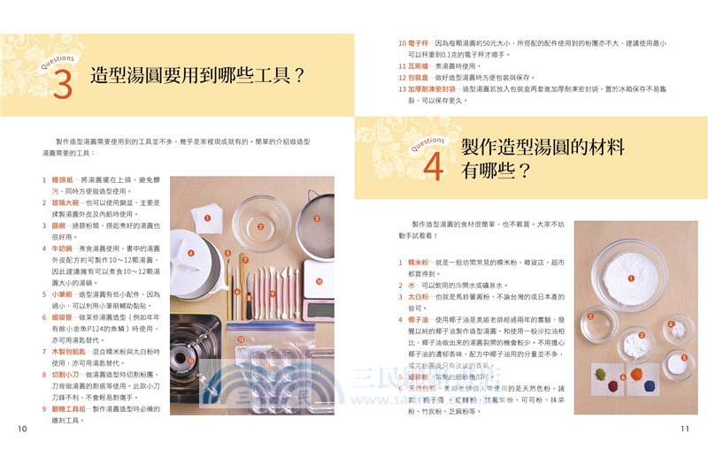 卡哇伊立體造型湯圓：美姬老師獨家研發無添加、軟糯香Q口感配方，打造好捏塑、不變形、不易裂的完美造型湯圓