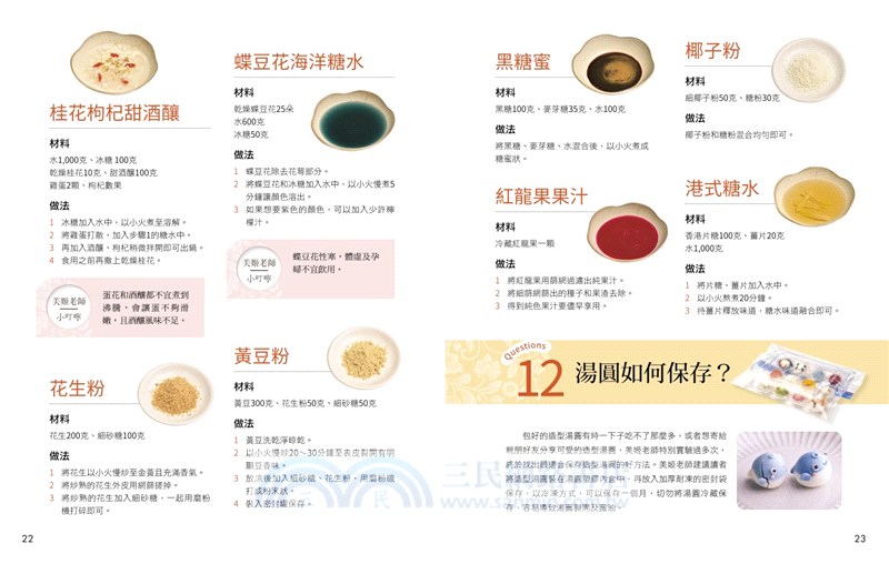 卡哇伊立體造型湯圓：美姬老師獨家研發無添加、軟糯香Q口感配方，打造好捏塑、不變形、不易裂的完美造型湯圓