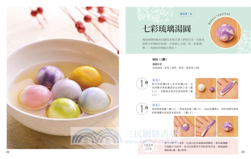 卡哇伊立體造型湯圓：美姬老師獨家研發無添加、軟糯香Q口感配方，打造好捏塑、不變形、不易裂的完美造型湯圓