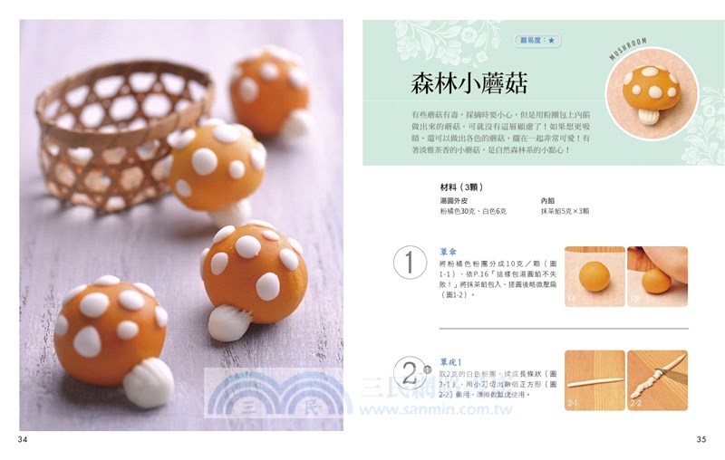 卡哇伊立體造型湯圓：美姬老師獨家研發無添加、軟糯香Q口感配方，打造好捏塑、不變形、不易裂的完美造型湯圓