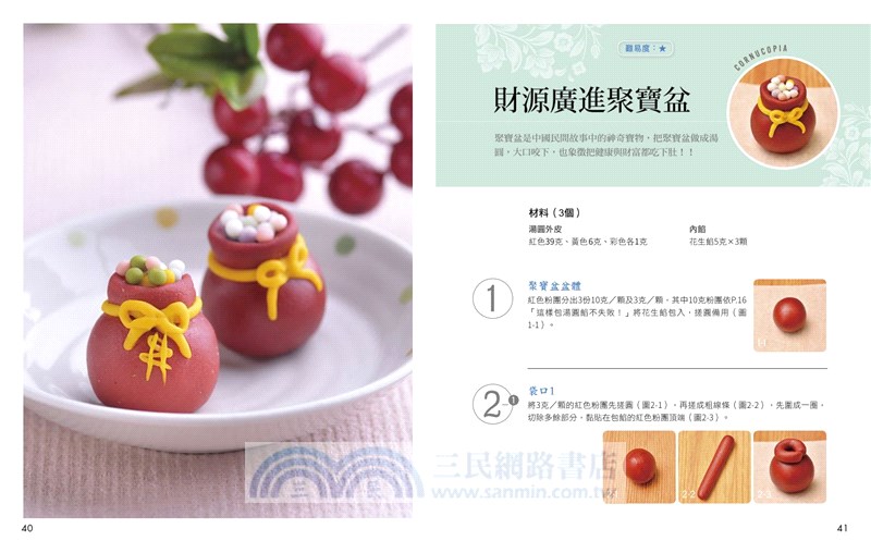 卡哇伊立體造型湯圓：美姬老師獨家研發無添加、軟糯香Q口感配方，打造好捏塑、不變形、不易裂的完美造型湯圓