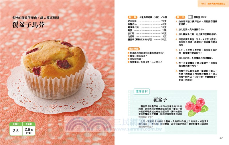 天天都可以吃的無糖甜點：吃不胖、消水腫、穩定血糖，好做又好吃的點心