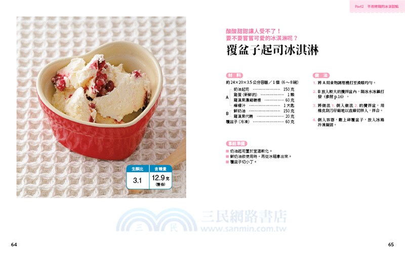 天天都可以吃的無糖甜點：吃不胖、消水腫、穩定血糖，好做又好吃的點心