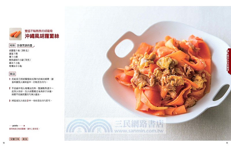 好吃無極限的無限料理：全部都想做，全部都想吃的101道配菜、下酒菜