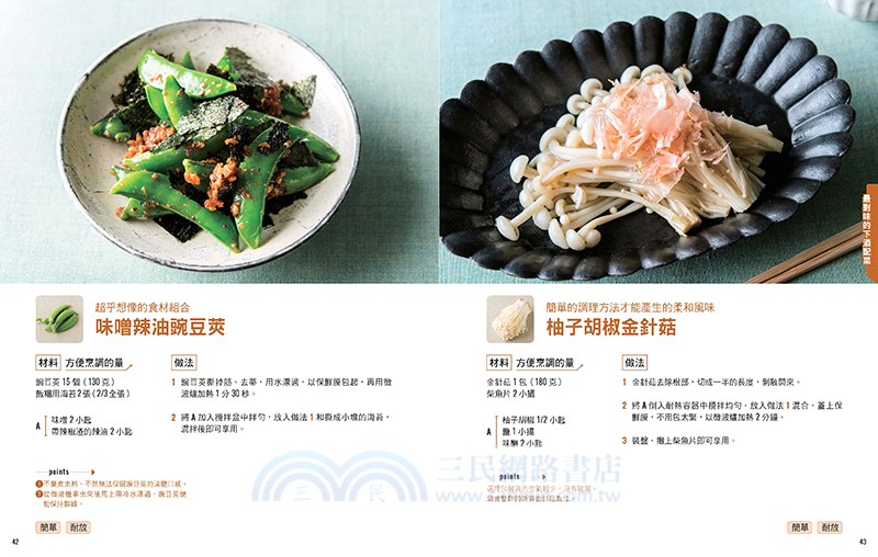 好吃無極限的無限料理：全部都想做，全部都想吃的101道配菜、下酒菜