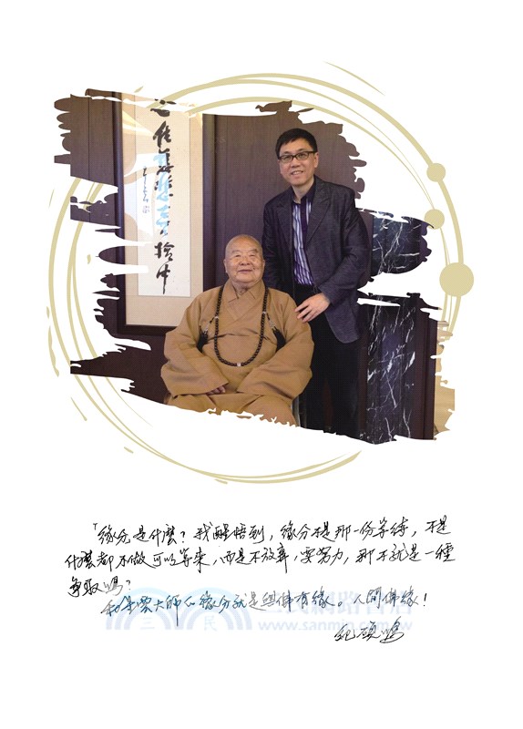 人間佛緣：走近星雲大師