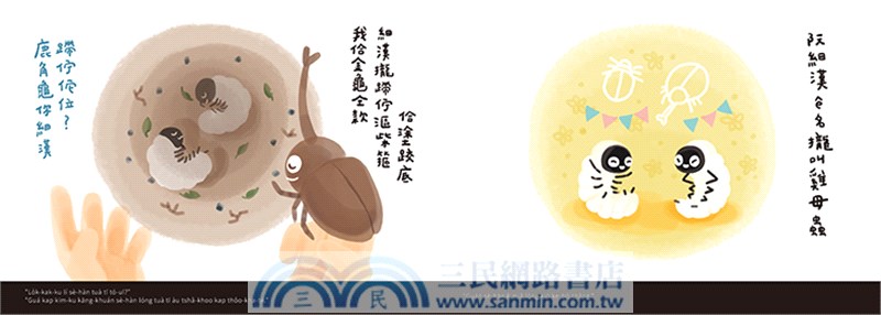 來𨑨迌Lâi Tshit-thô