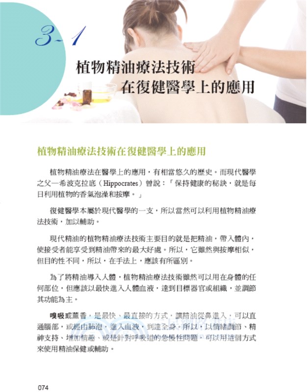 現代精油與酸痛的秘密：開啟復健新視野的健康醫學