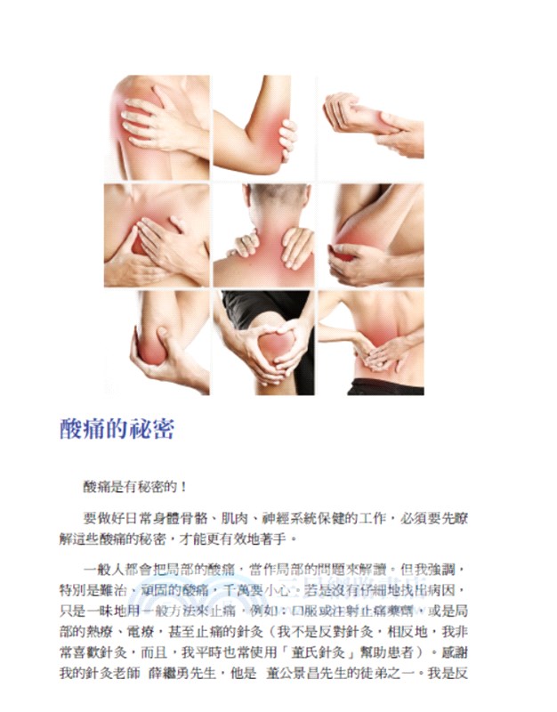 現代精油與酸痛的秘密：開啟復健新視野的健康醫學