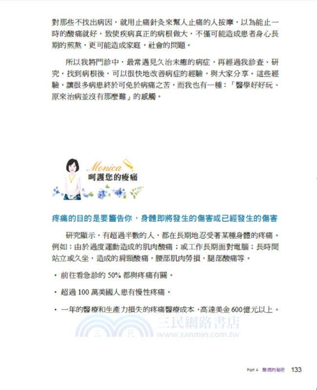 現代精油與酸痛的秘密：開啟復健新視野的健康醫學