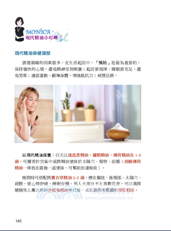 現代精油與酸痛的秘密：開啟復健新視野的健康醫學