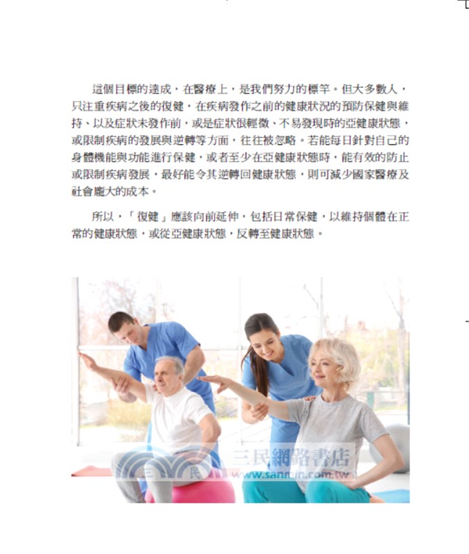 現代精油與酸痛的秘密：開啟復健新視野的健康醫學