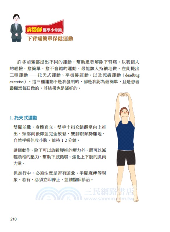 現代精油與酸痛的秘密：開啟復健新視野的健康醫學