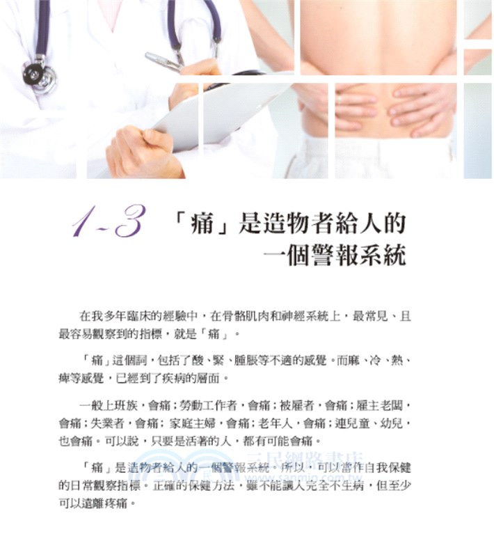 現代精油與酸痛的秘密：開啟復健新視野的健康醫學