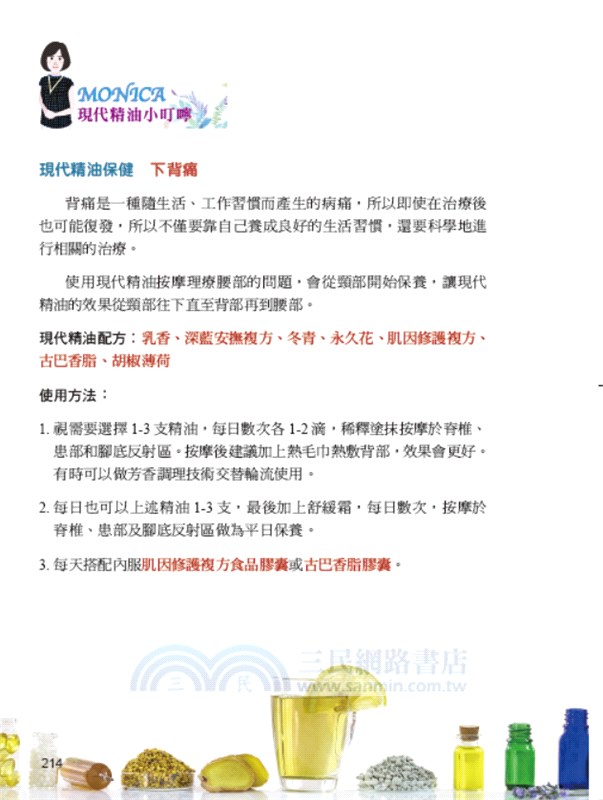 現代精油與酸痛的秘密：開啟復健新視野的健康醫學