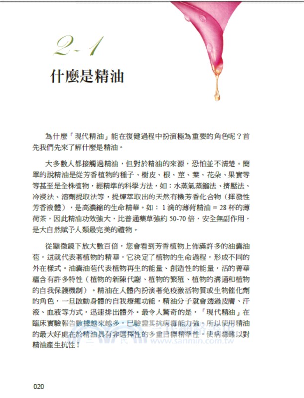 現代精油與酸痛的秘密：開啟復健新視野的健康醫學