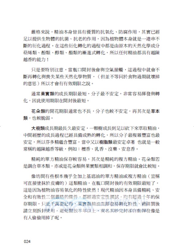 現代精油與酸痛的秘密：開啟復健新視野的健康醫學