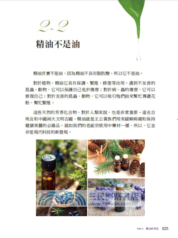 現代精油與酸痛的秘密：開啟復健新視野的健康醫學