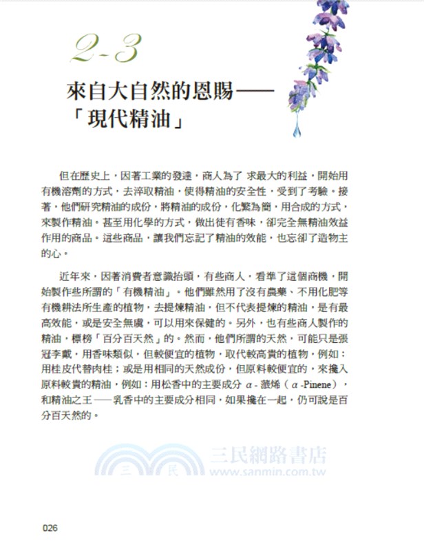現代精油與酸痛的秘密：開啟復健新視野的健康醫學