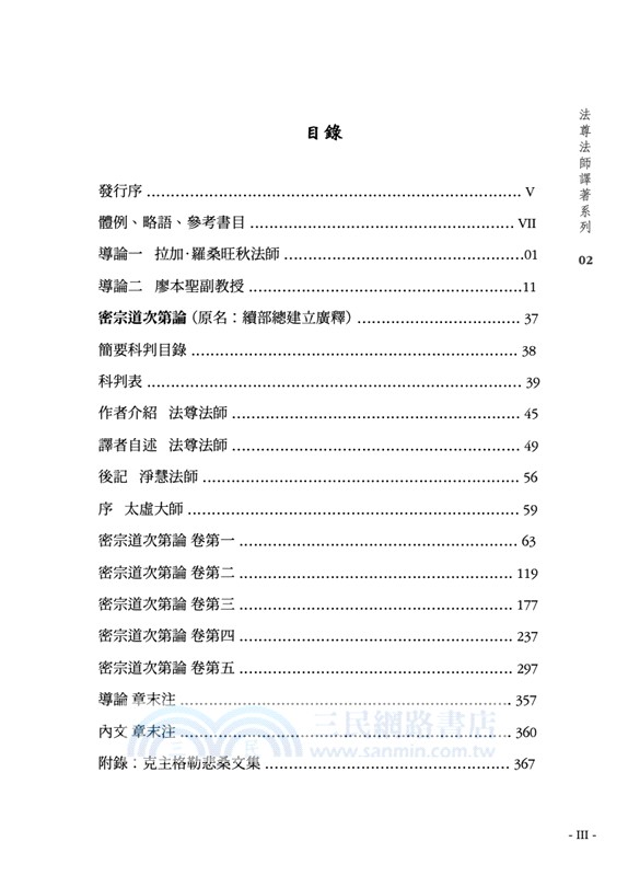 續部總建立廣釋（藏漢對照）