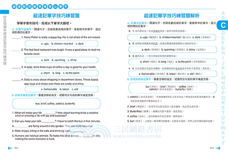 超速記初級英檢核心單字