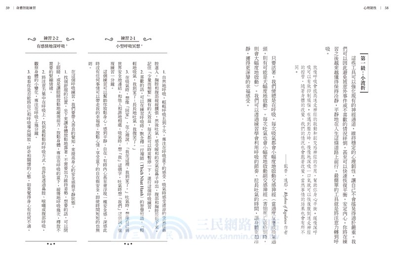 心理韌性：重建挫折復原力的132個強效練習大全