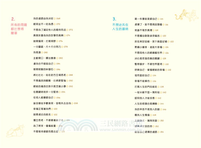 小熊維尼的幸福魔法書：幸福的事每天都有