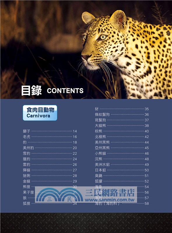 世界陸地動物圖鑑大百科