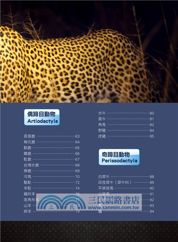 世界陸地動物圖鑑大百科