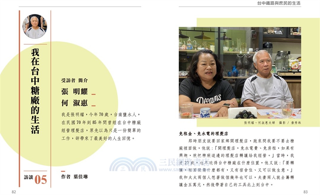 台中舊城和阮ㄟ青春歲月
