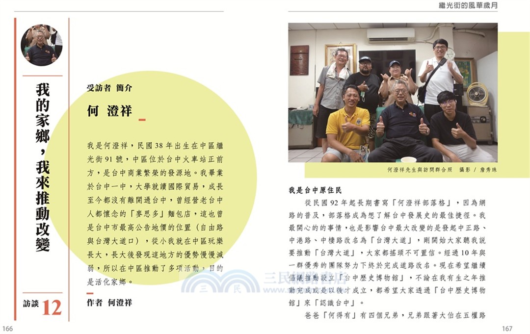 台中舊城和阮ㄟ青春歲月
