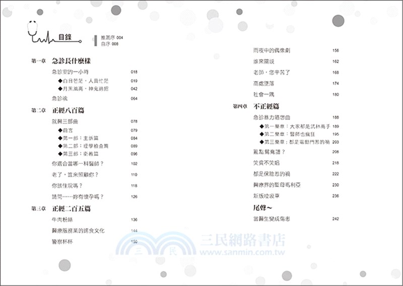 老魔王的急診室：急診醫師面對生老病死，以人性為出發點的魔宮寓言