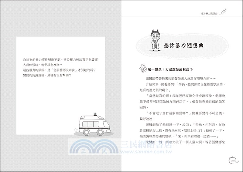 老魔王的急診室：急診醫師面對生老病死，以人性為出發點的魔宮寓言