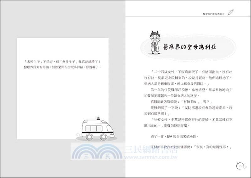 老魔王的急診室：急診醫師面對生老病死，以人性為出發點的魔宮寓言