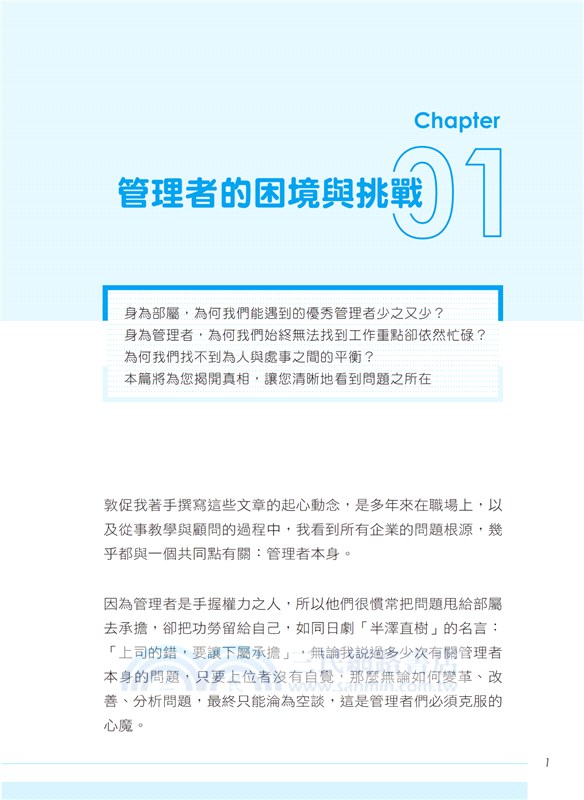 管理者的自我變革