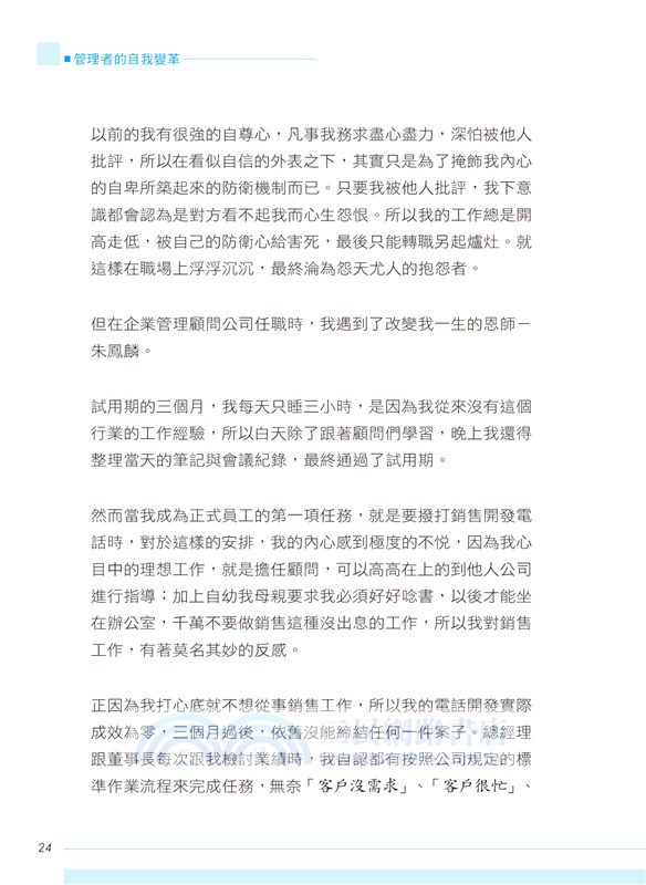 管理者的自我變革