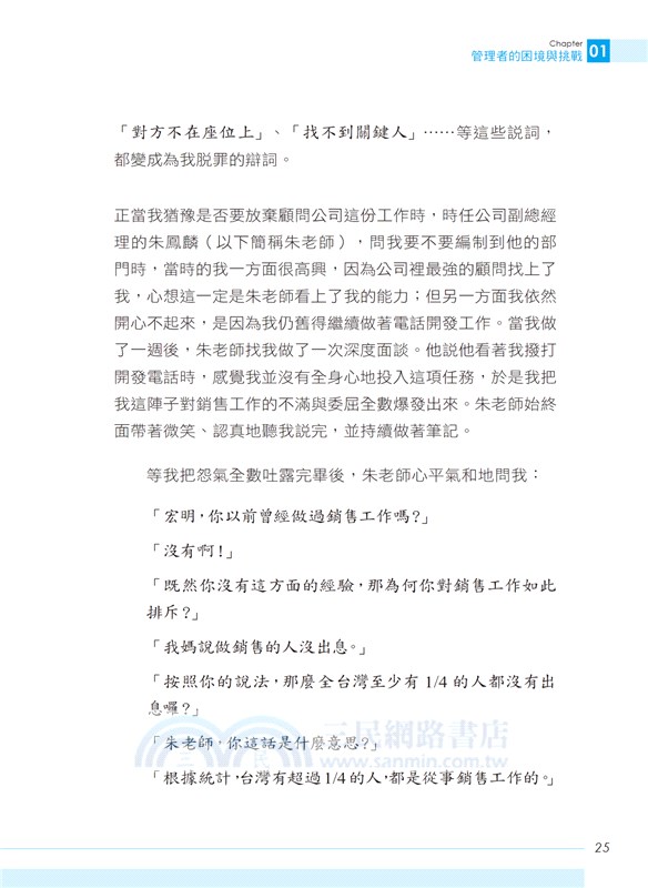 管理者的自我變革