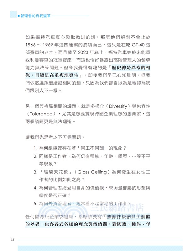 管理者的自我變革