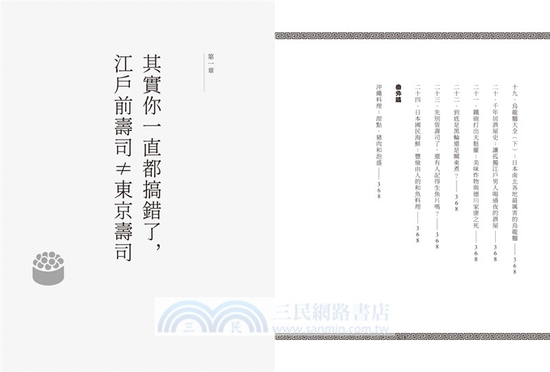 百年和食：懂食材、通典故、會點菜、訪老店，鞭神老師的日本料理研究室