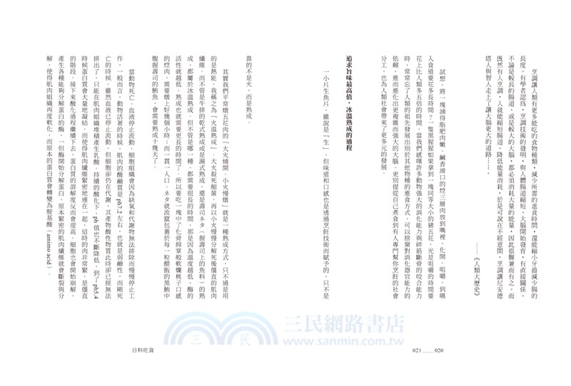 百年和食：懂食材、通典故、會點菜、訪老店，鞭神老師的日本料理研究室