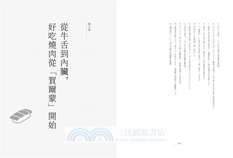 百年和食：懂食材、通典故、會點菜、訪老店，鞭神老師的日本料理研究室