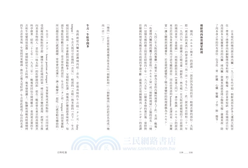 百年和食：懂食材、通典故、會點菜、訪老店，鞭神老師的日本料理研究室