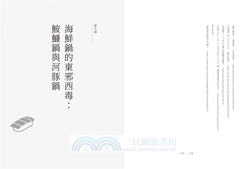 百年和食：懂食材、通典故、會點菜、訪老店，鞭神老師的日本料理研究室