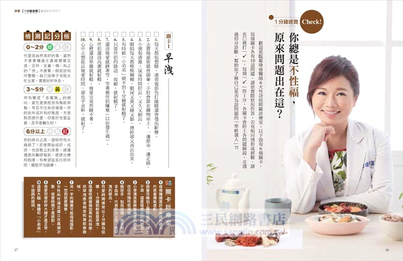 鄒瑋倫的養腎食療：權威女中醫的60道補腎固精料理，照著吃喝，養出年輕強腎力！