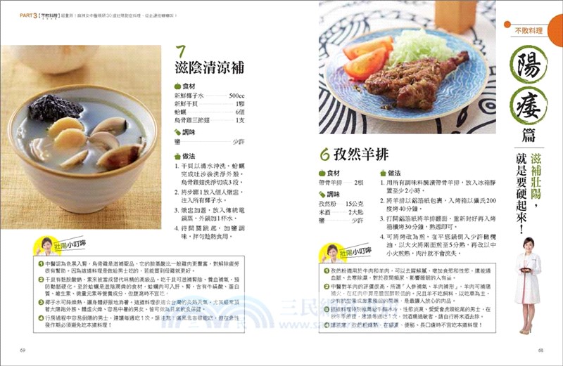 鄒瑋倫的養腎食療：權威女中醫的60道補腎固精料理，照著吃喝，養出年輕強腎力！