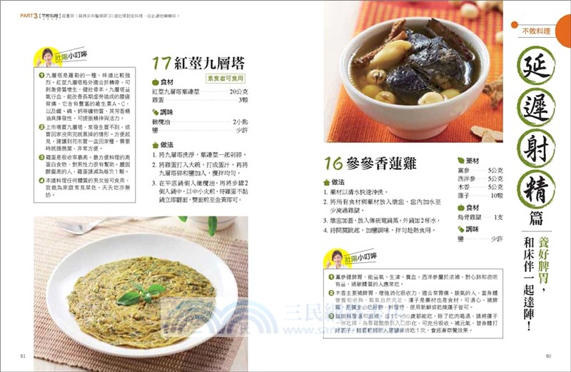 鄒瑋倫的養腎食療：權威女中醫的60道補腎固精料理，照著吃喝，養出年輕強腎力！