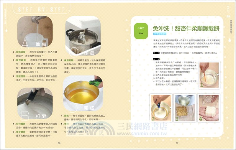 在家做100%超抗菌清潔液體皂：從潔顏換膚、衣物去漬到居家殺菌，25款純天然、無毒、環保萬用皂