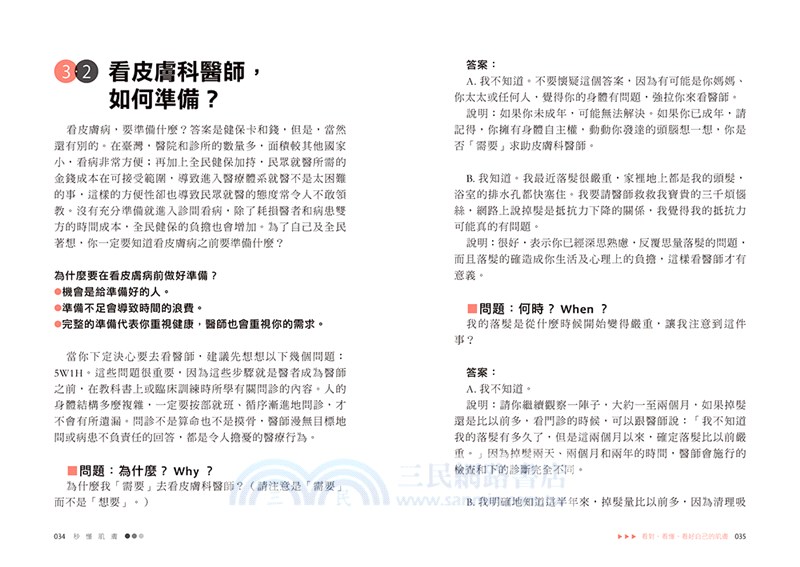 秒懂肌膚：王綺嫻醫師帶你看對、看懂、看好自己的皮膚